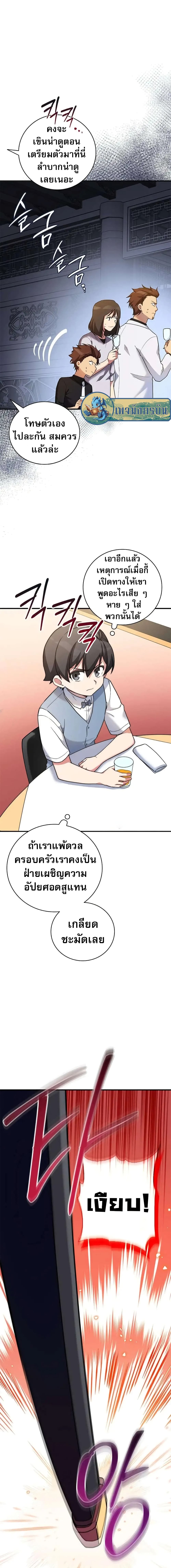 I Became the Childhood Friend of the Middle Boss page 2