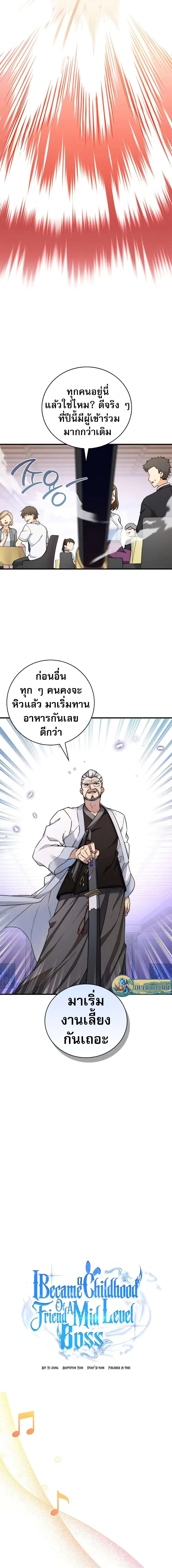 I Became the Childhood Friend of the Middle Boss page 3