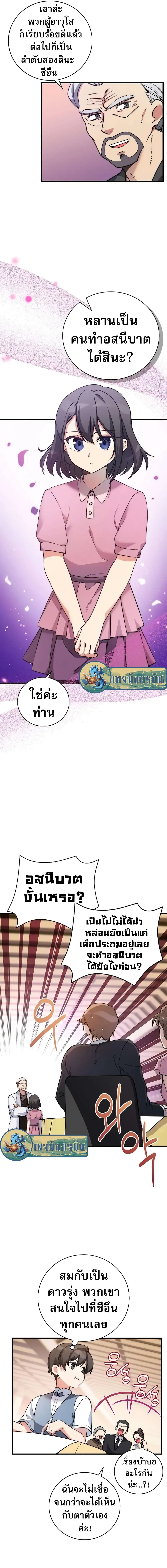 I Became the Childhood Friend of the Middle Boss page 7