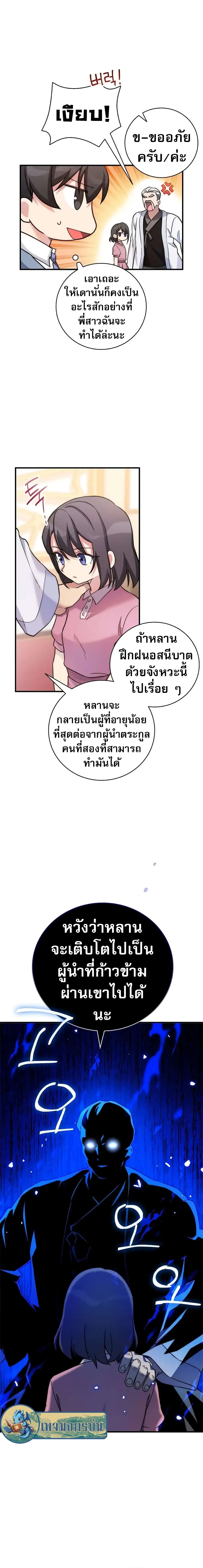 I Became the Childhood Friend of the Middle Boss page 8