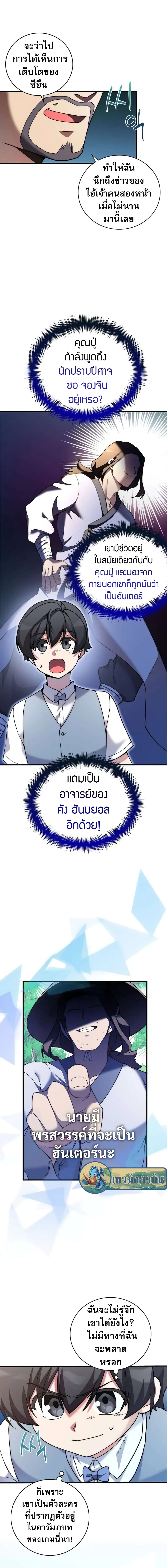 I Became the Childhood Friend of the Middle Boss page 10