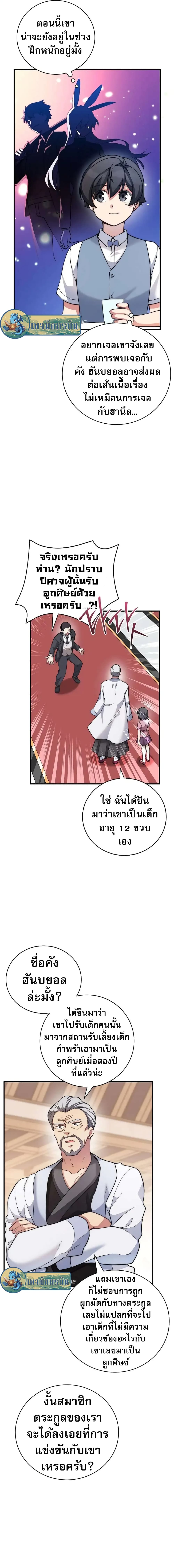 I Became the Childhood Friend of the Middle Boss page 12