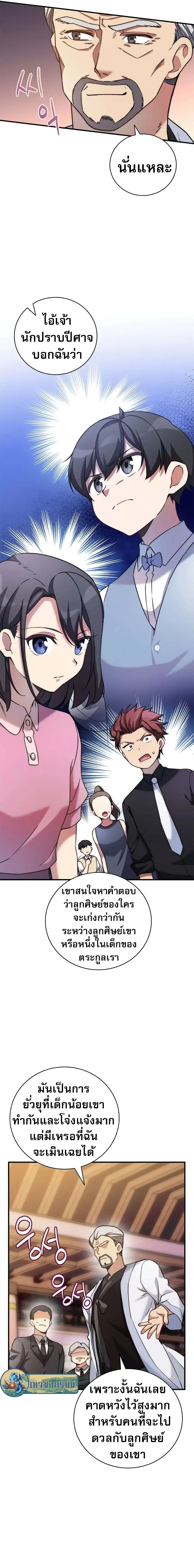 I Became the Childhood Friend of the Middle Boss page 13