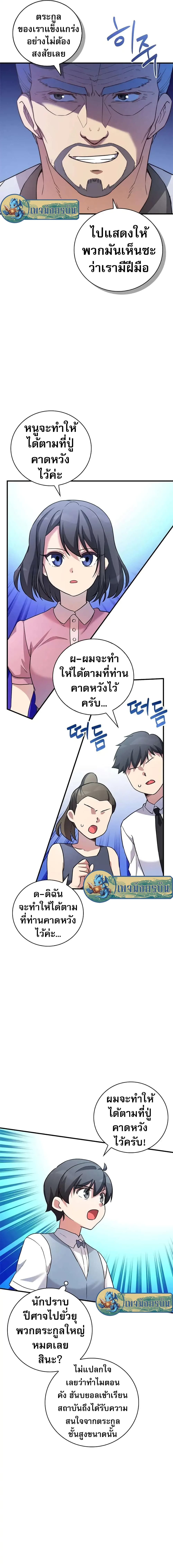 I Became the Childhood Friend of the Middle Boss page 14