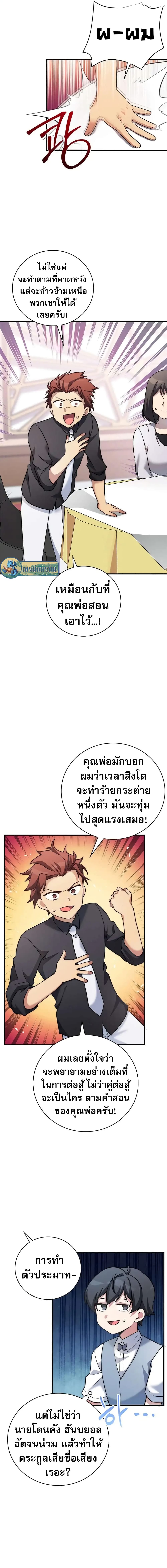 I Became the Childhood Friend of the Middle Boss page 15