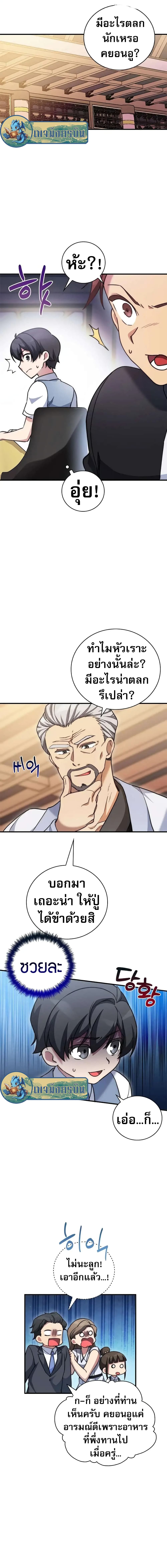 I Became the Childhood Friend of the Middle Boss page 16