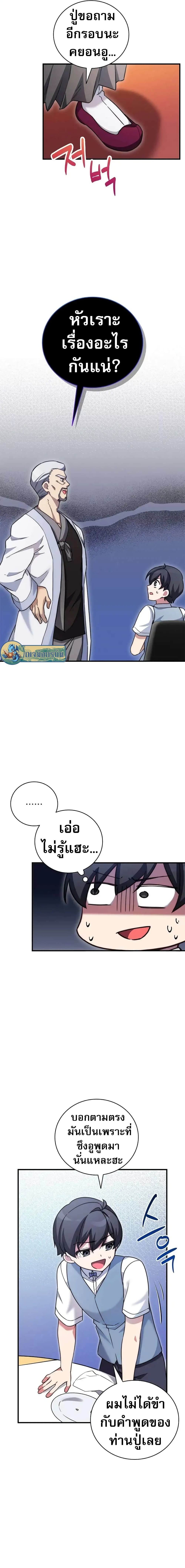 I Became the Childhood Friend of the Middle Boss page 17