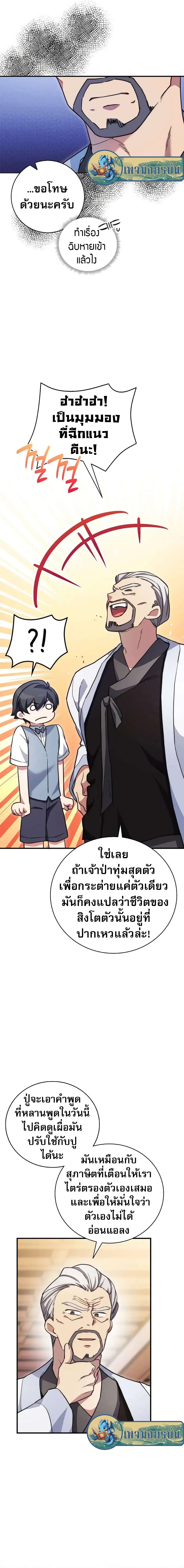 I Became the Childhood Friend of the Middle Boss page 19