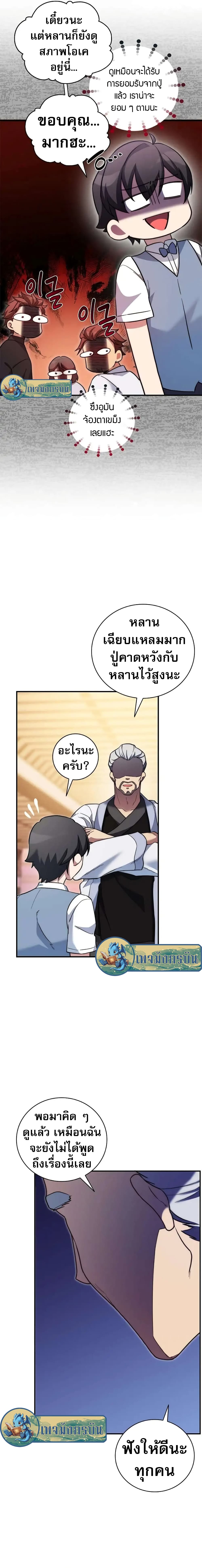 I Became the Childhood Friend of the Middle Boss page 20