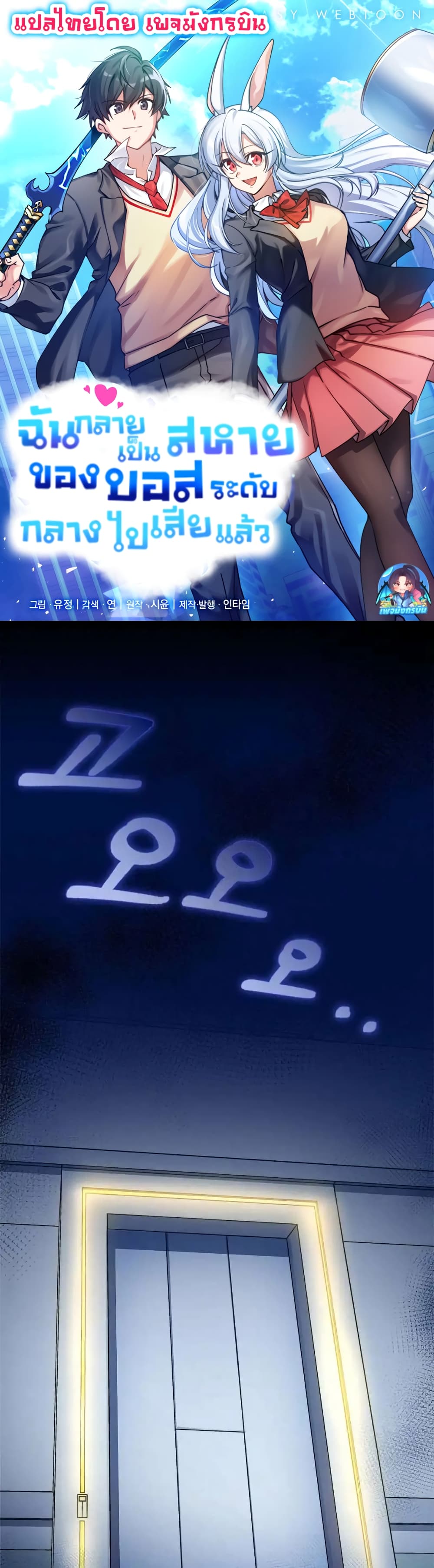 I Became the Childhood Friend of the Middle Boss page 1