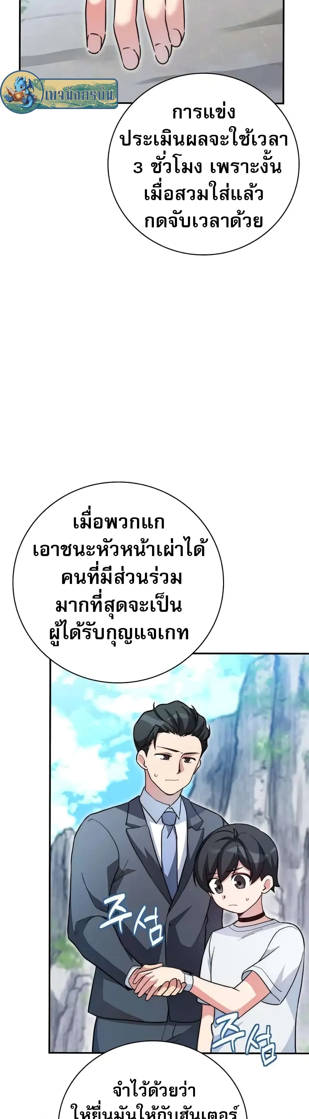 I Became the Childhood Friend of the Middle Boss page 20