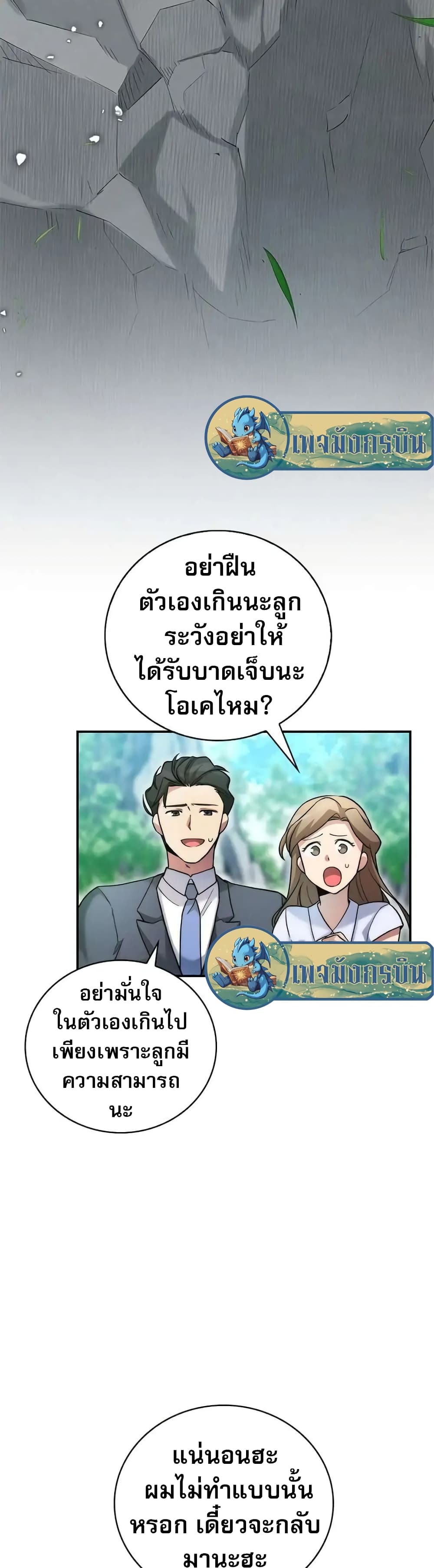 I Became the Childhood Friend of the Middle Boss page 22