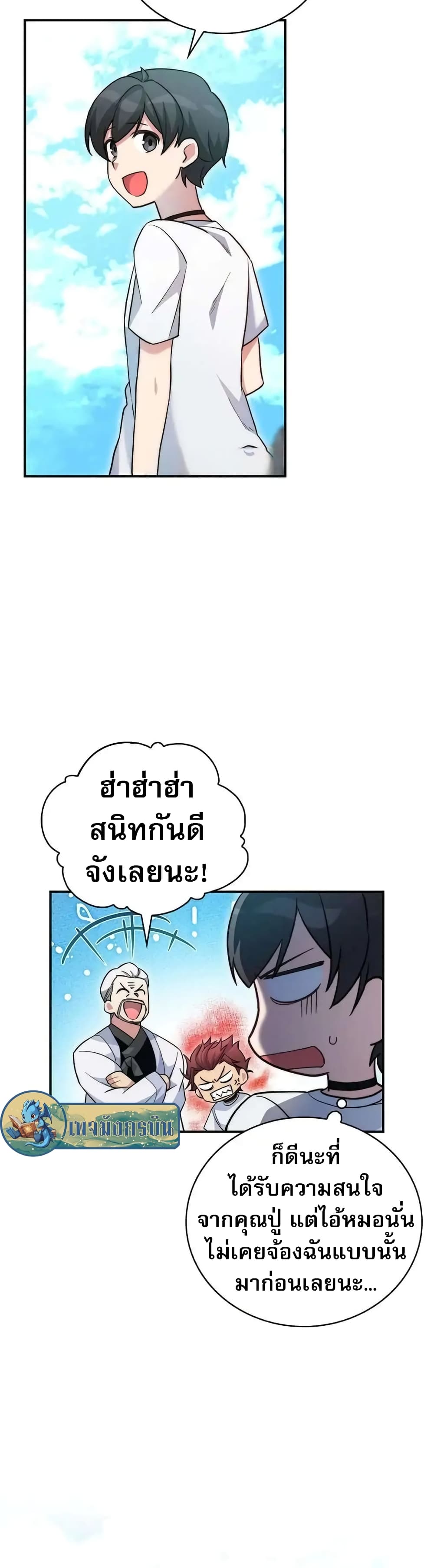 I Became the Childhood Friend of the Middle Boss page 23