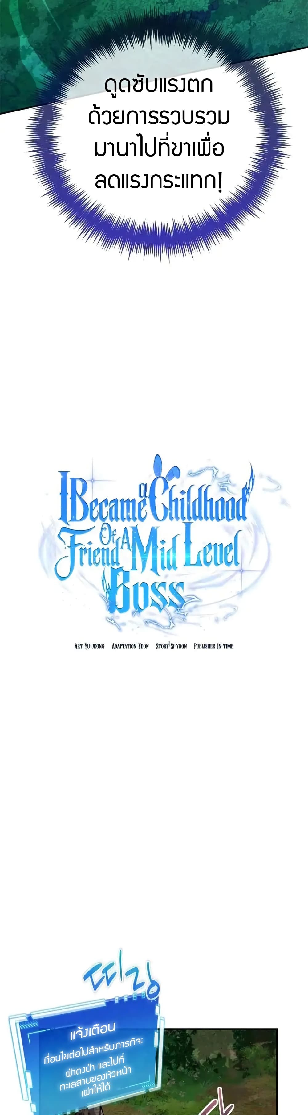 I Became the Childhood Friend of the Middle Boss page 29