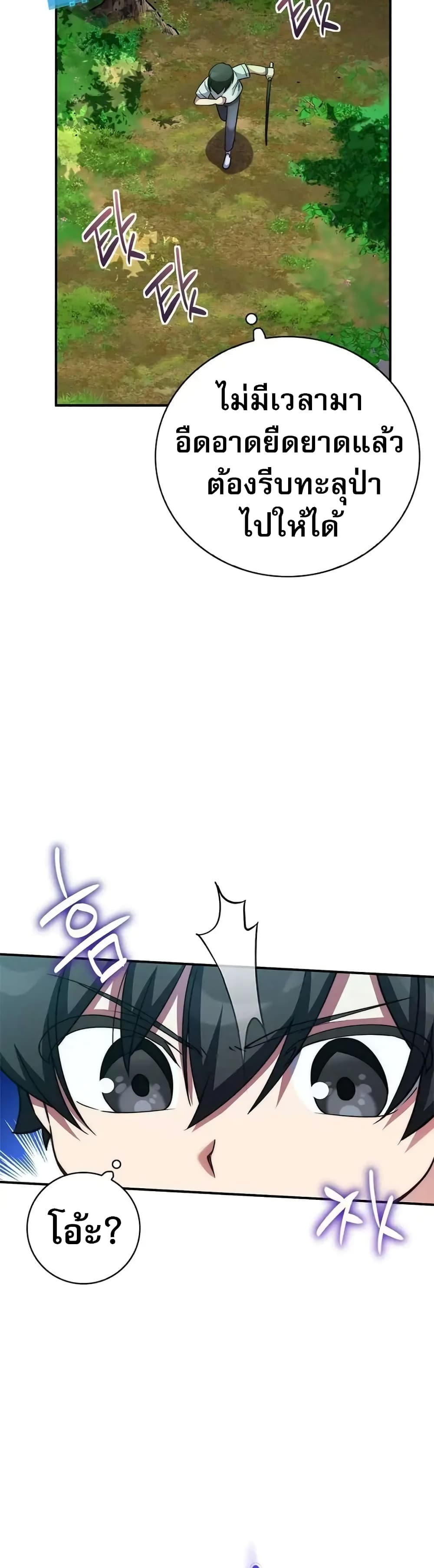 I Became the Childhood Friend of the Middle Boss page 30