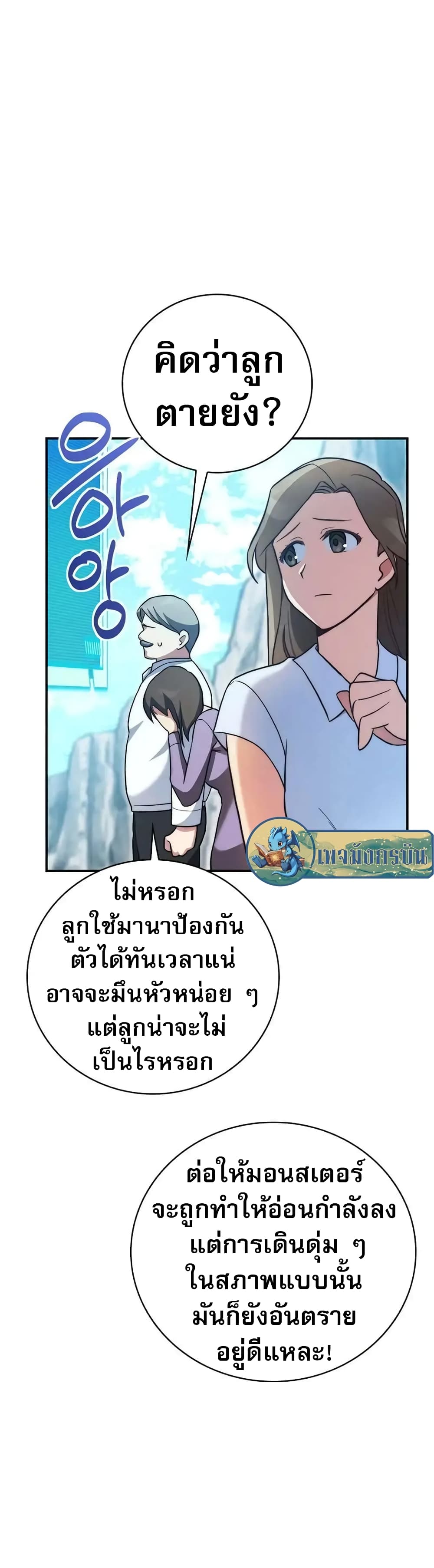 I Became the Childhood Friend of the Middle Boss page 47