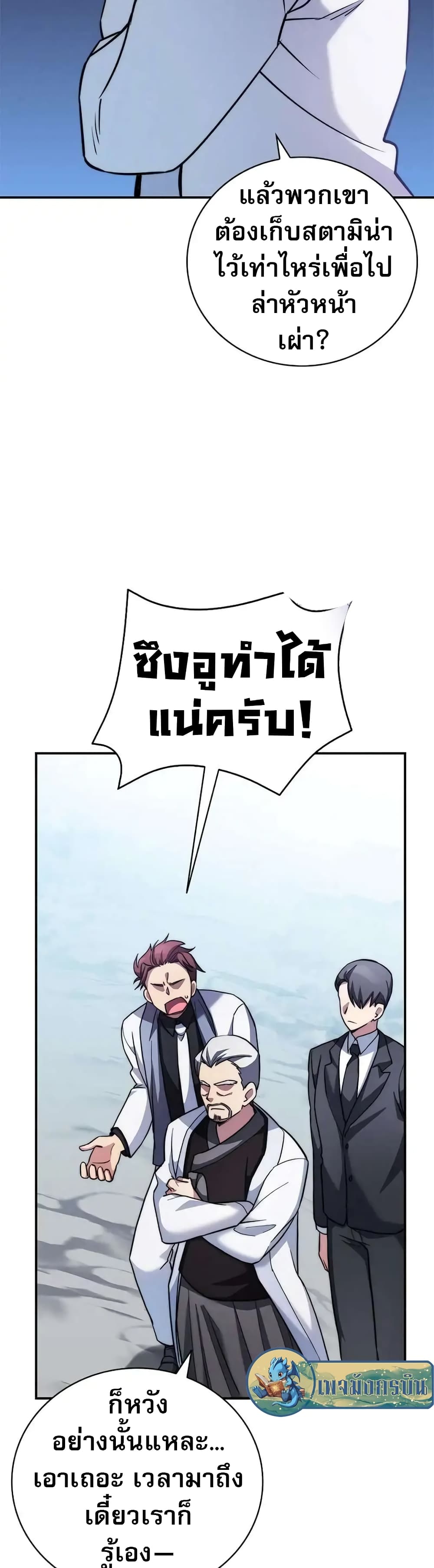 I Became the Childhood Friend of the Middle Boss page 54