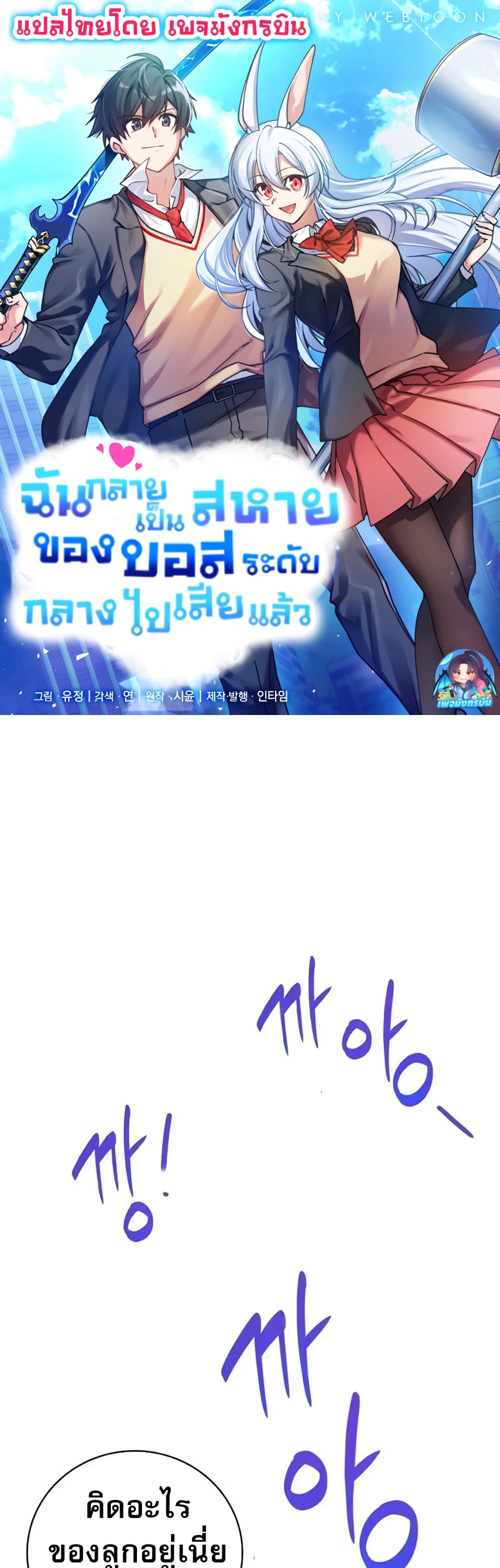 I Became the Childhood Friend of the Middle Boss page 1