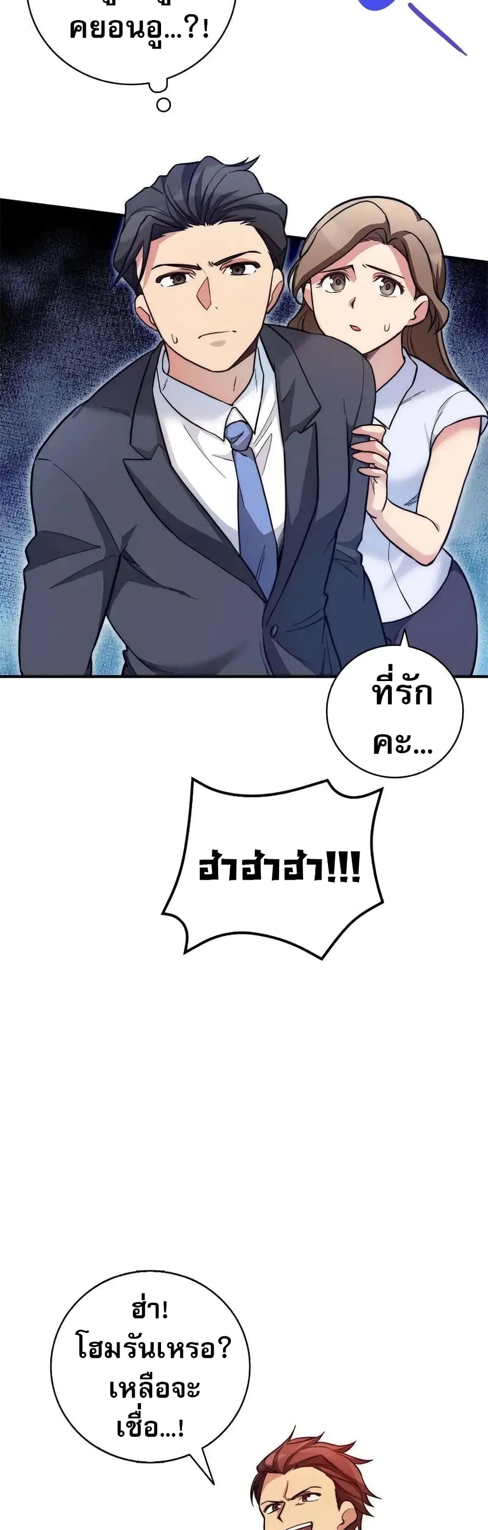 I Became the Childhood Friend of the Middle Boss page 2