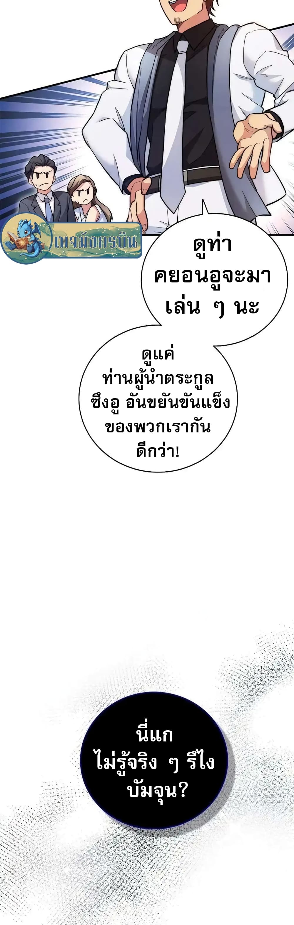 I Became the Childhood Friend of the Middle Boss page 3