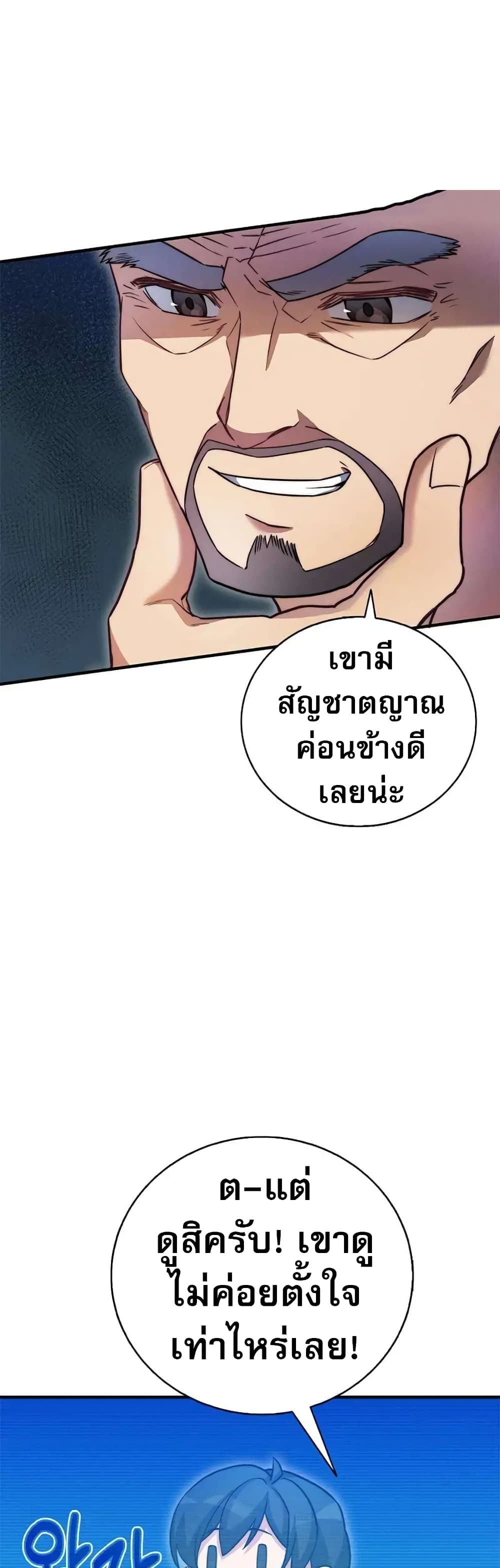 I Became the Childhood Friend of the Middle Boss page 5