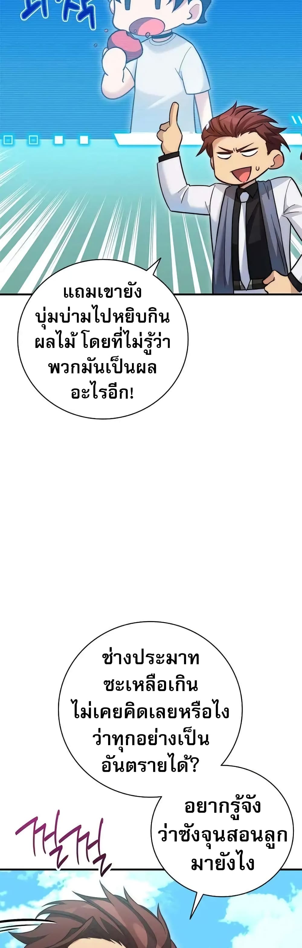 I Became the Childhood Friend of the Middle Boss page 6