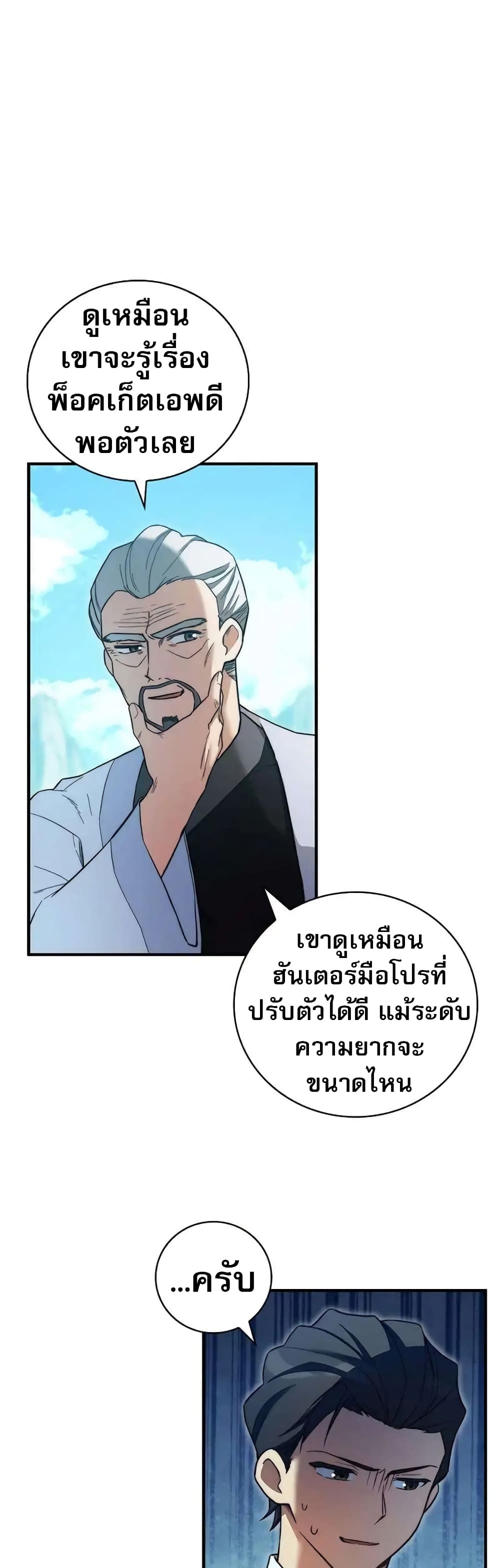 I Became the Childhood Friend of the Middle Boss page 12