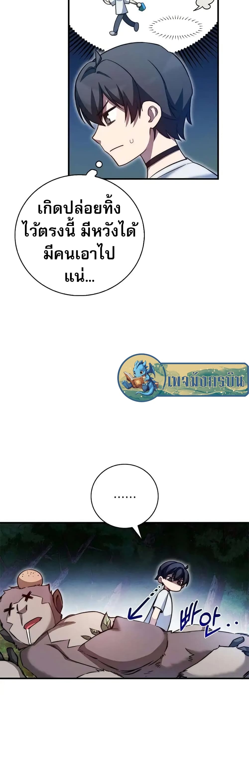 I Became the Childhood Friend of the Middle Boss page 18
