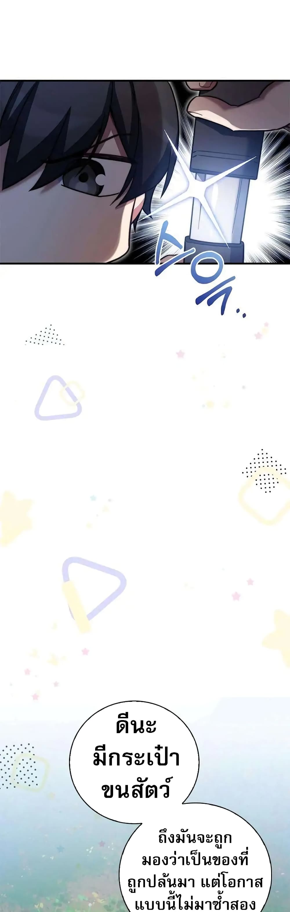 I Became the Childhood Friend of the Middle Boss page 19