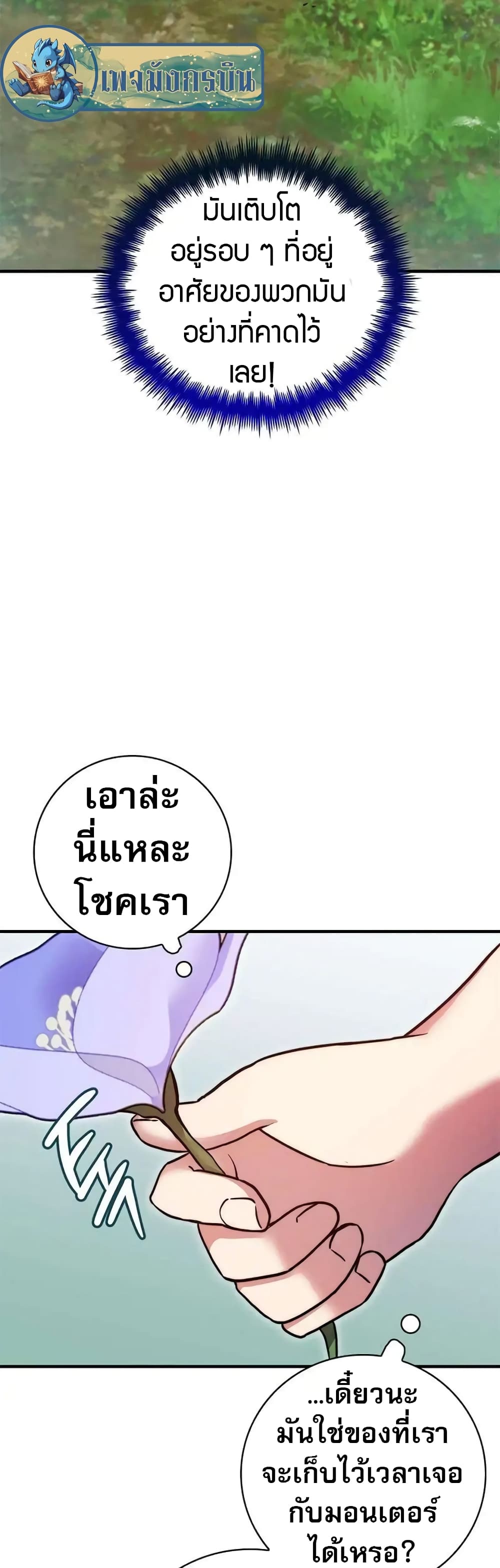 I Became the Childhood Friend of the Middle Boss page 37