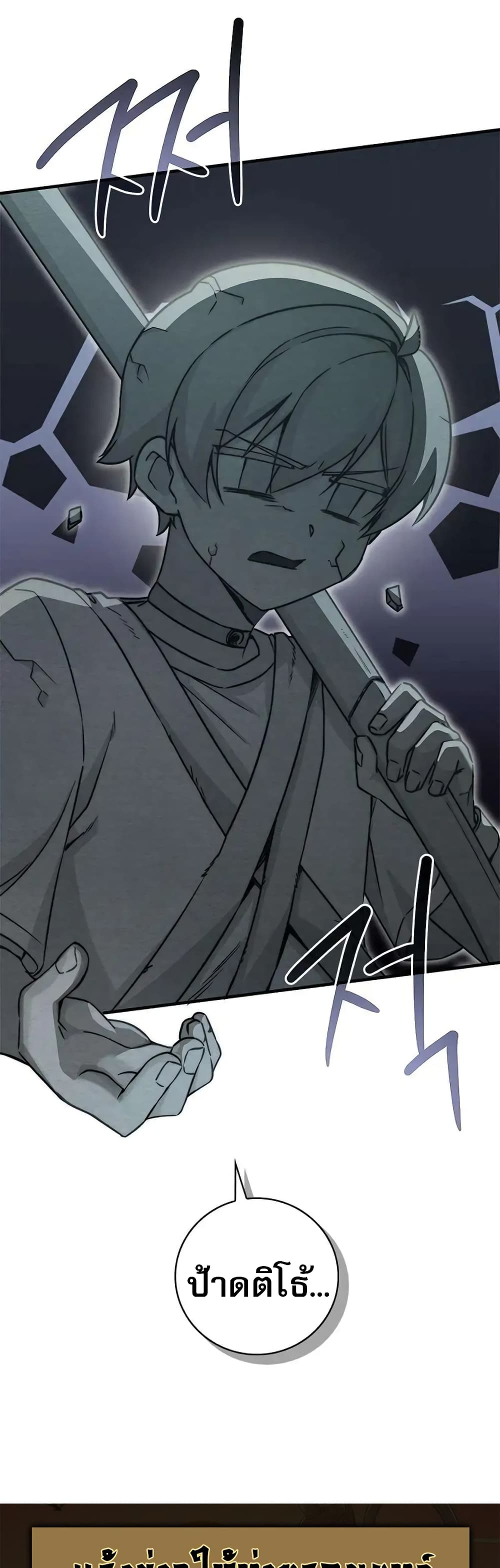 I Became the Childhood Friend of the Middle Boss page 59