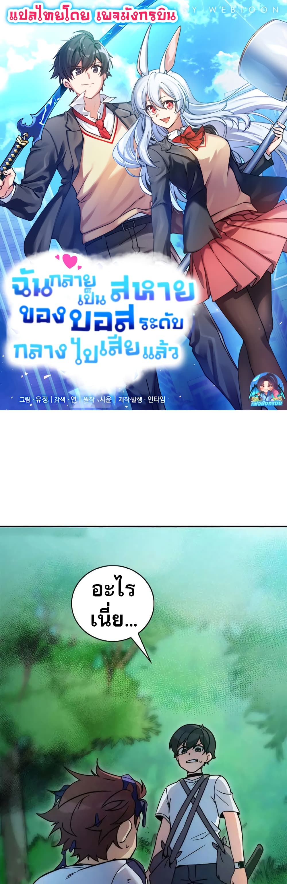 I Became the Childhood Friend of the Middle Boss page 1