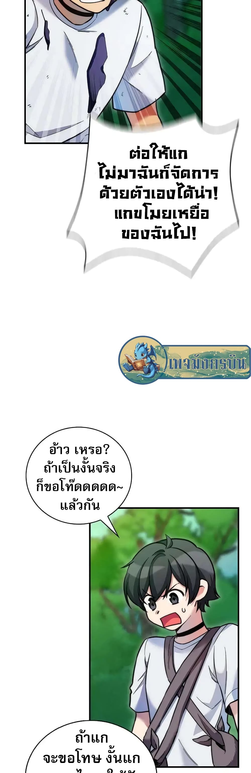I Became the Childhood Friend of the Middle Boss page 3