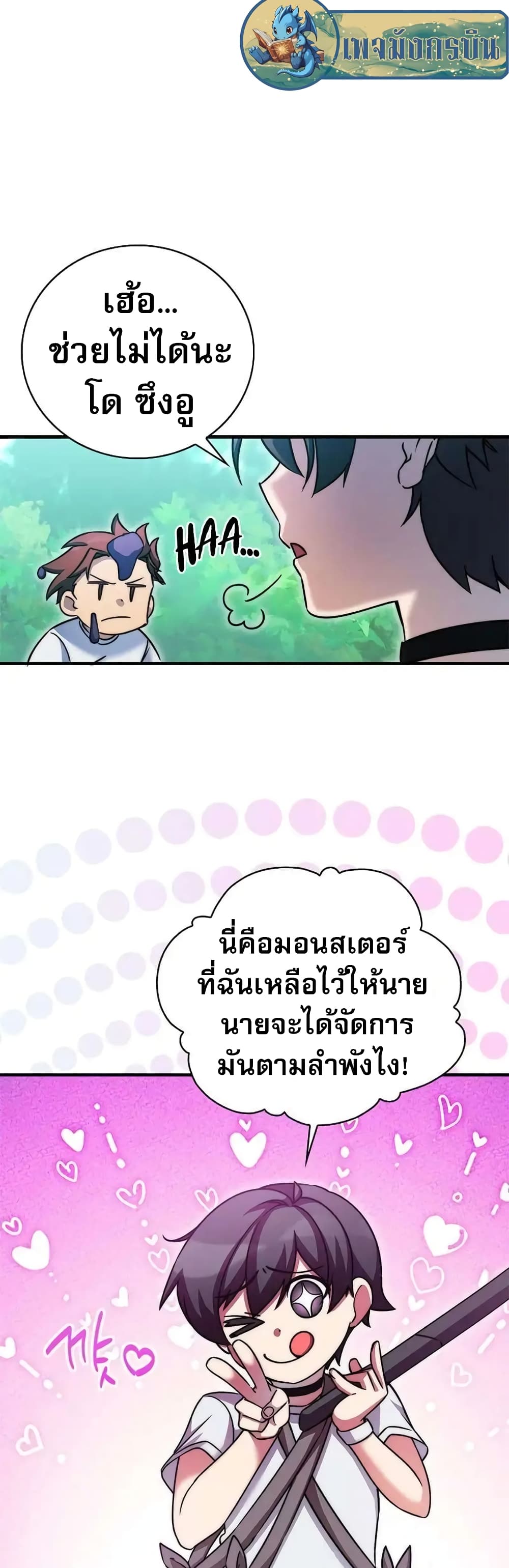 I Became the Childhood Friend of the Middle Boss page 7