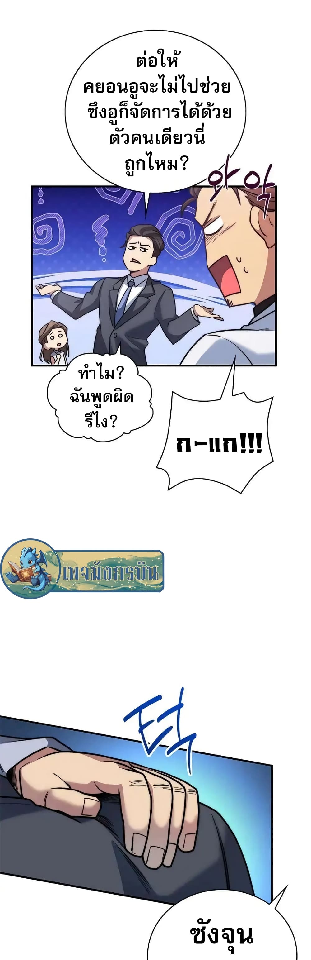 I Became the Childhood Friend of the Middle Boss page 17