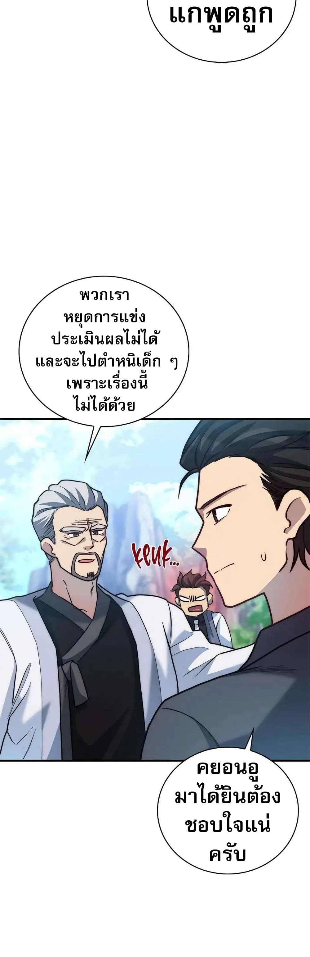 I Became the Childhood Friend of the Middle Boss page 18