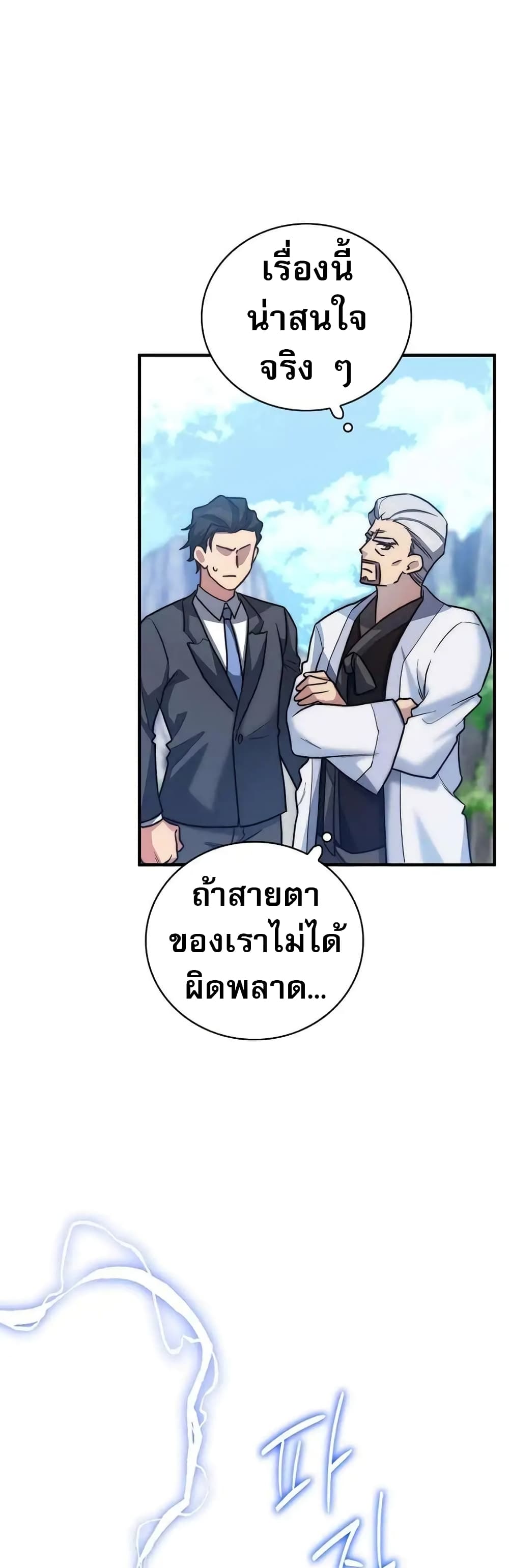 I Became the Childhood Friend of the Middle Boss page 19