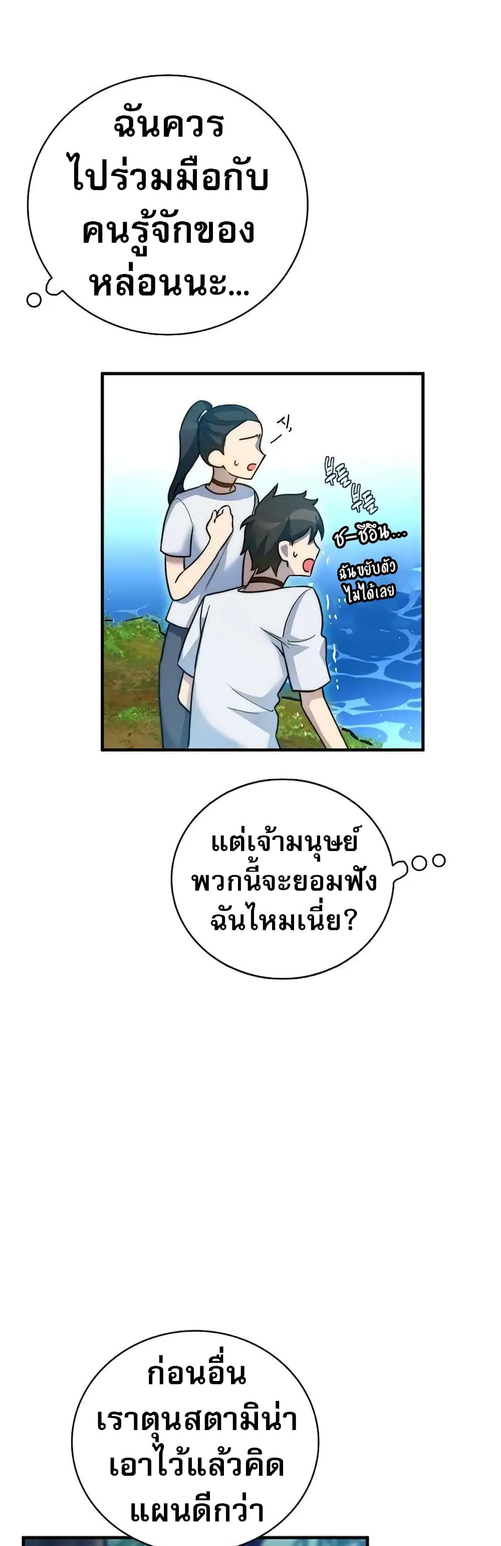 I Became the Childhood Friend of the Middle Boss page 38