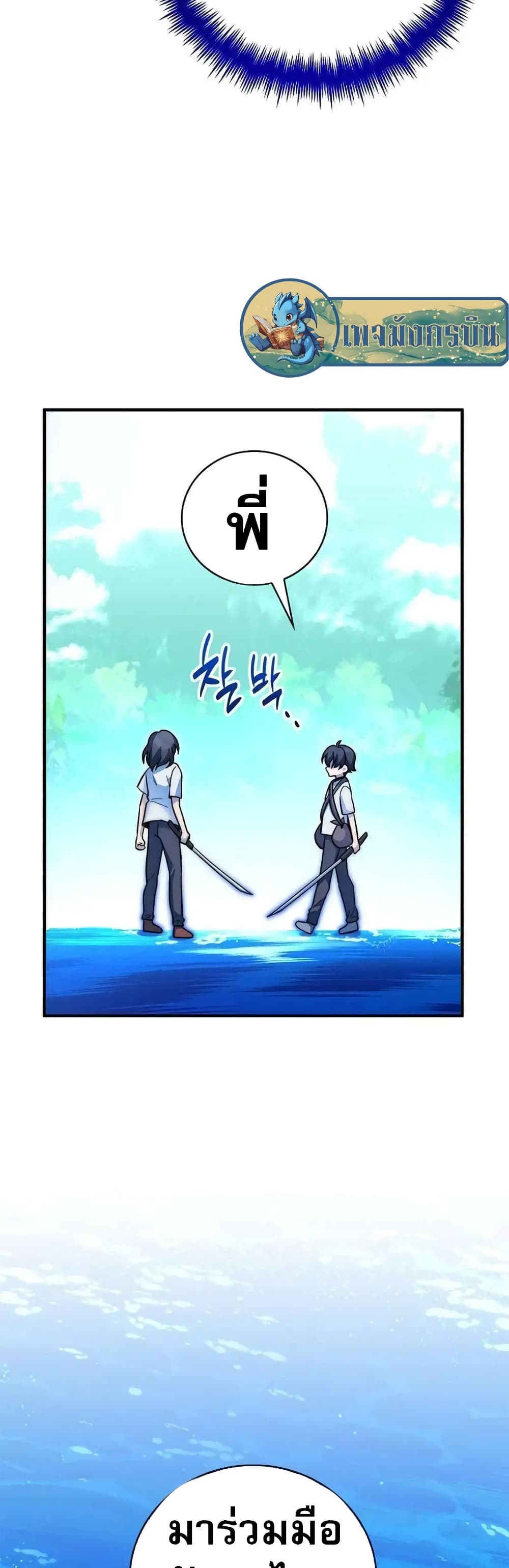I Became the Childhood Friend of the Middle Boss page 58