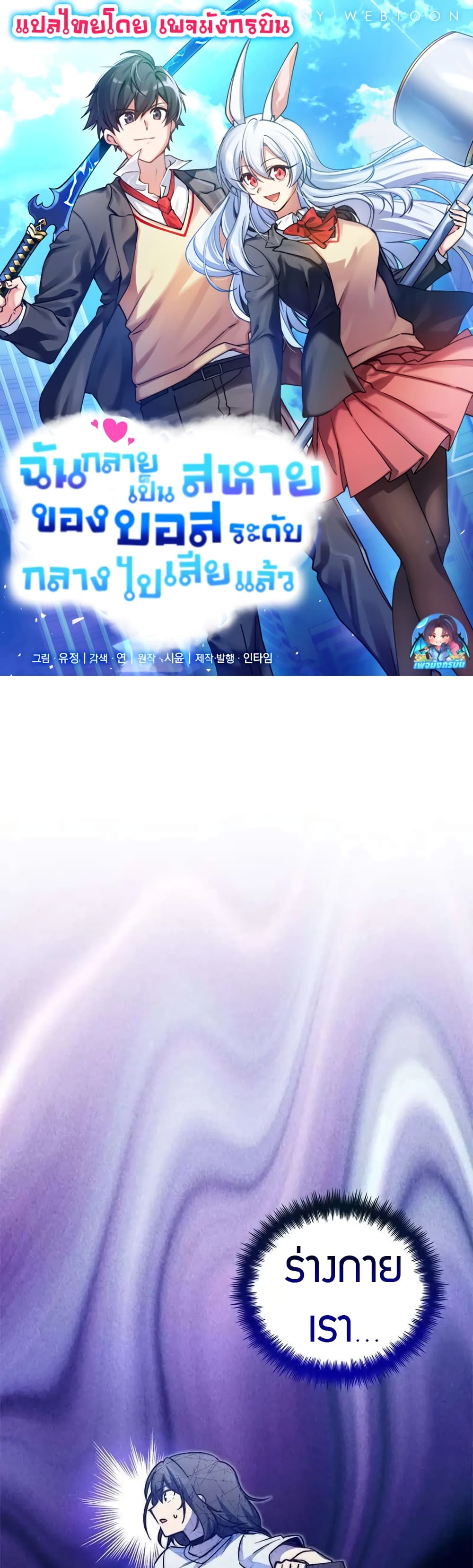 I Became the Childhood Friend of the Middle Boss page 1
