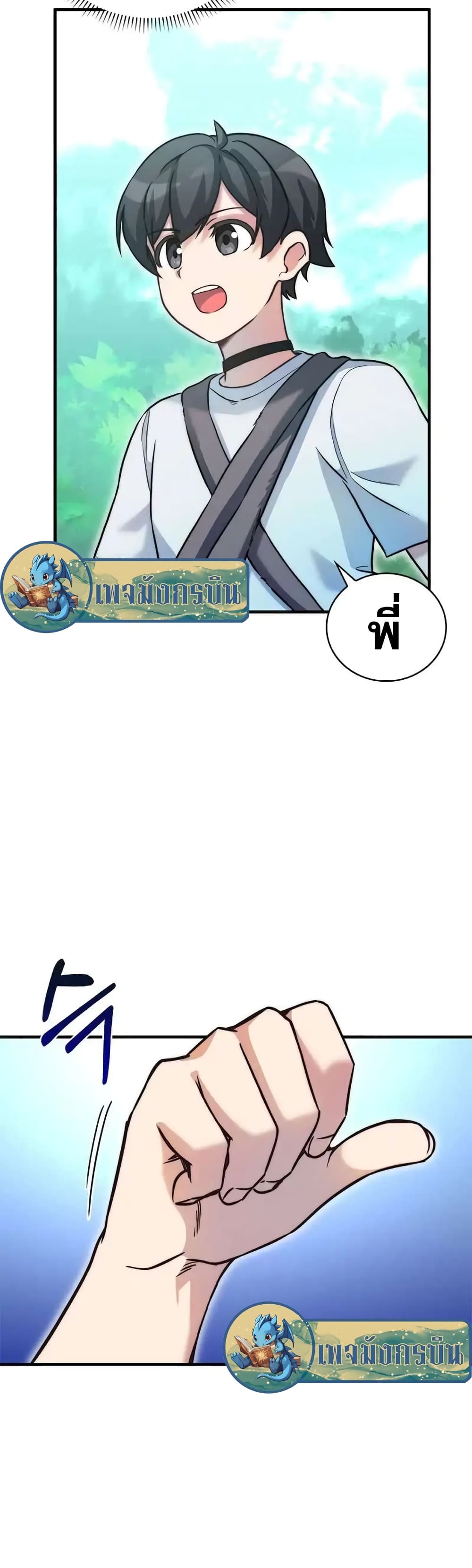 I Became the Childhood Friend of the Middle Boss page 7