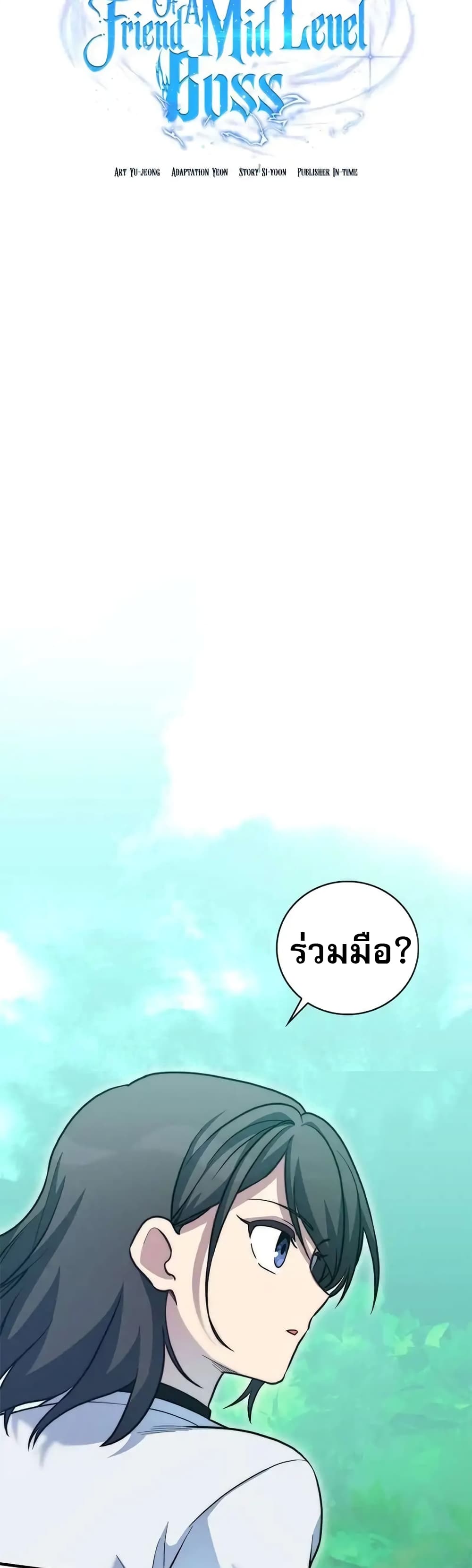 I Became the Childhood Friend of the Middle Boss page 9