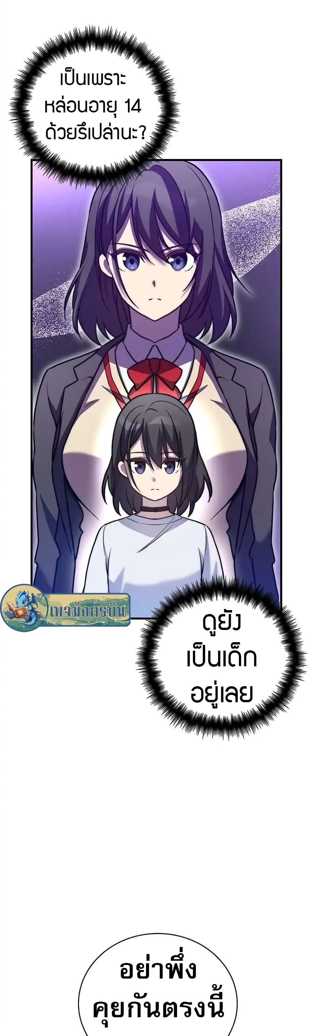 I Became the Childhood Friend of the Middle Boss page 11