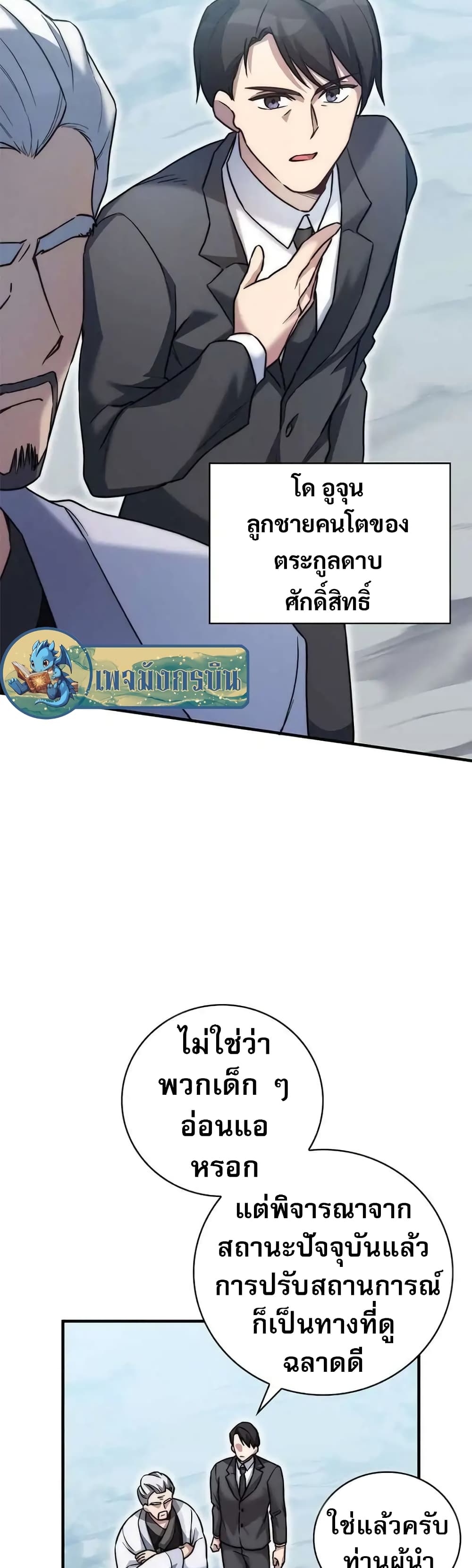 I Became the Childhood Friend of the Middle Boss page 16
