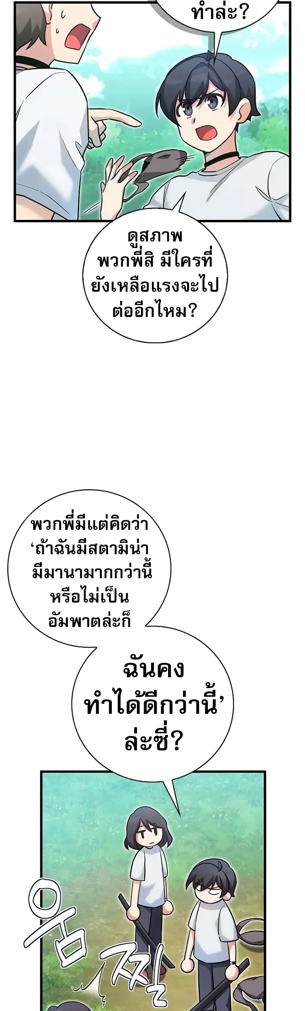I Became the Childhood Friend of the Middle Boss page 32