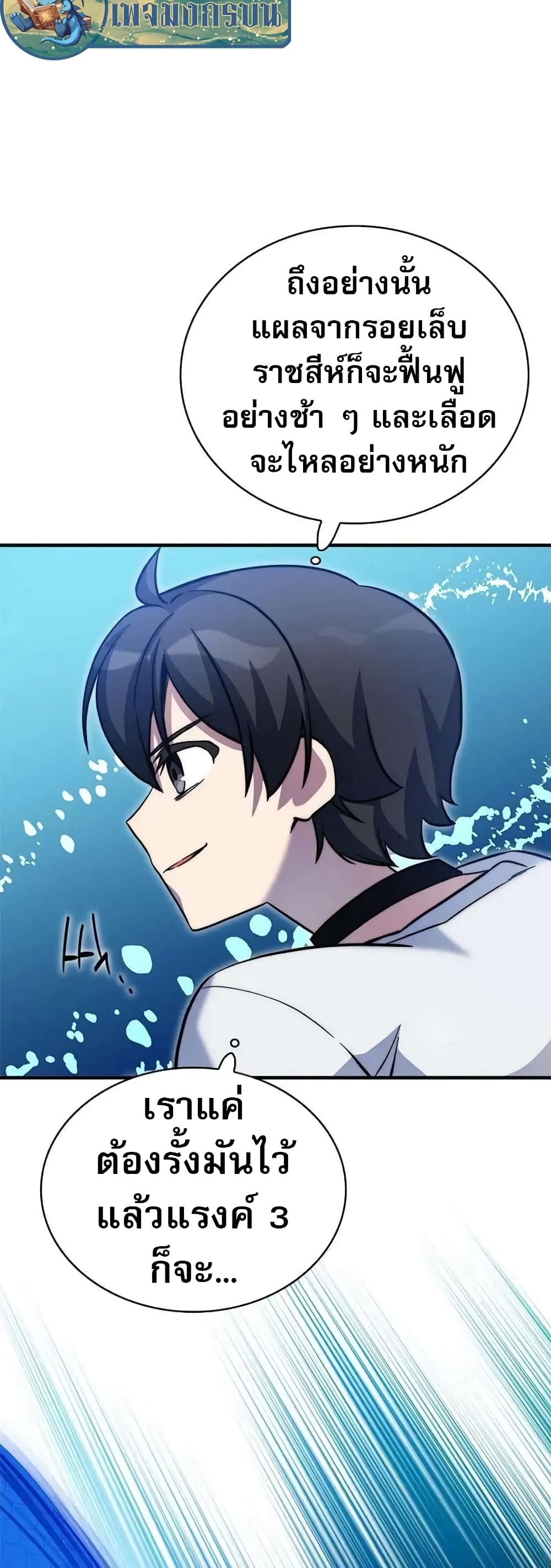 I Became the Childhood Friend of the Middle Boss page 24