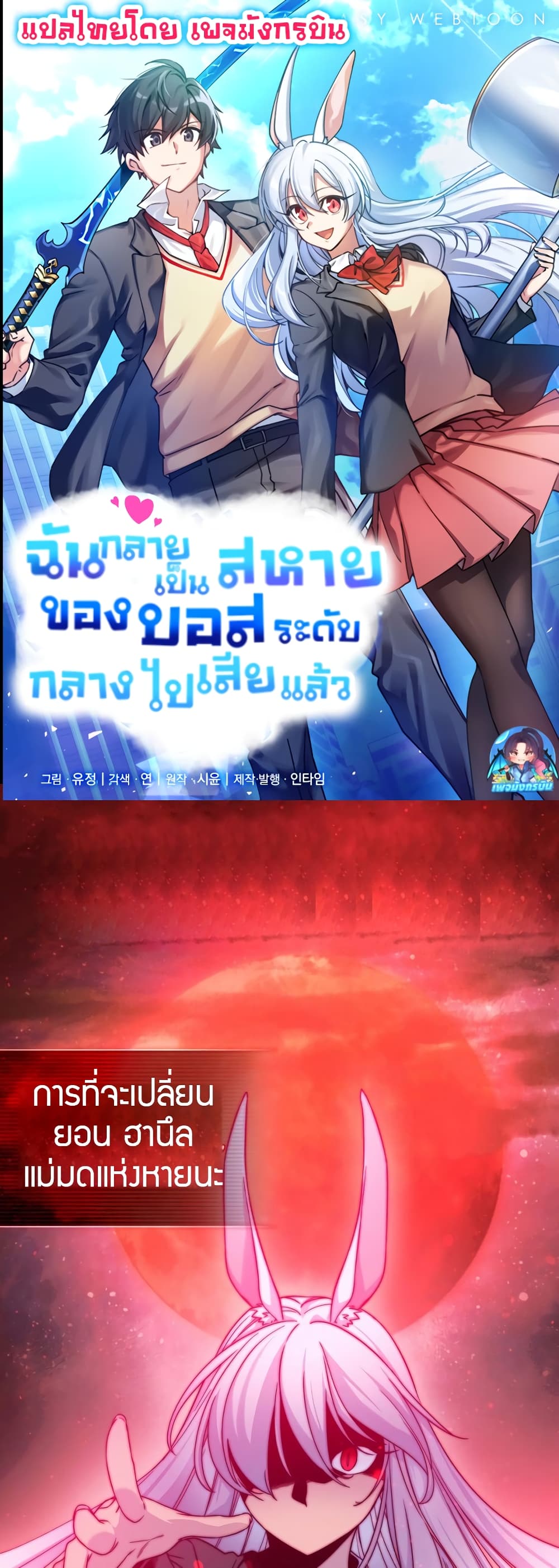 I Became the Childhood Friend of the Middle Boss page 1