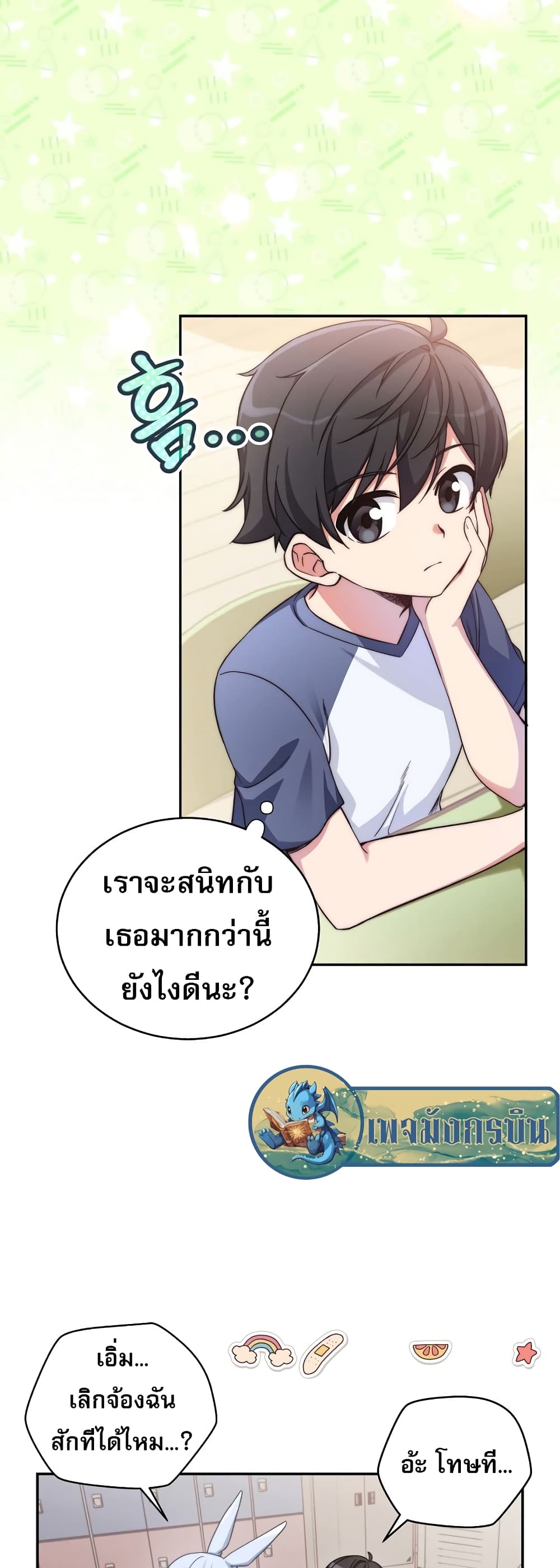 I Became the Childhood Friend of the Middle Boss page 4