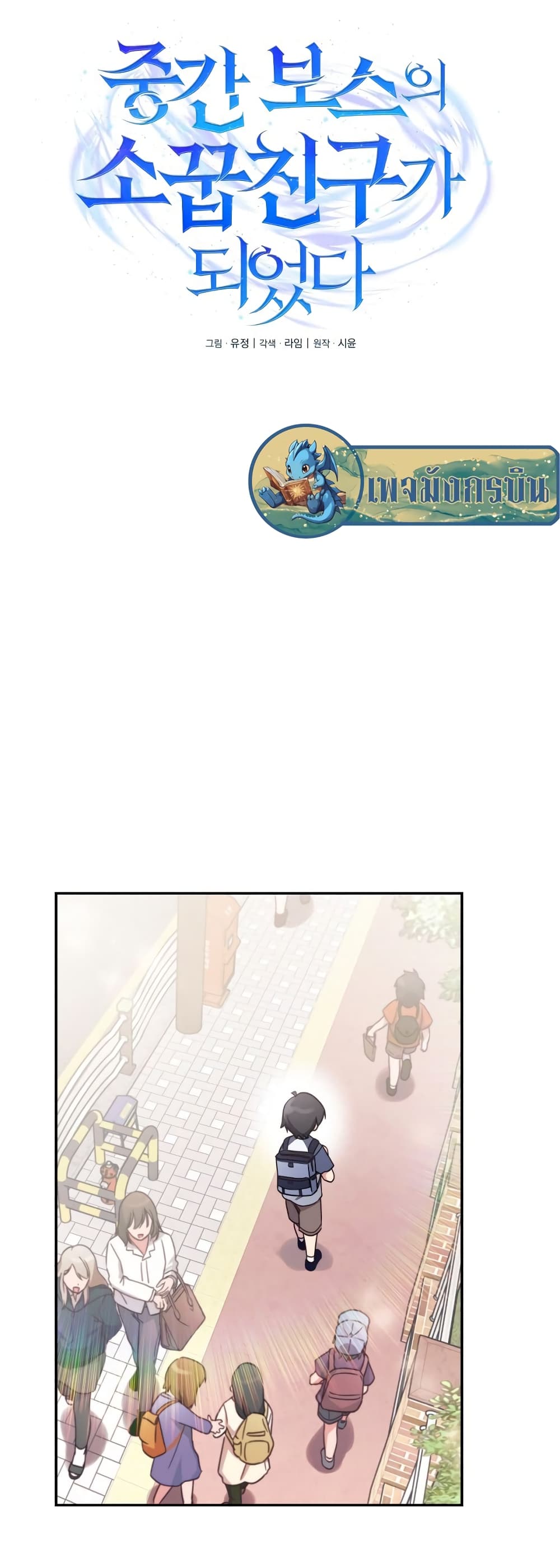 I Became the Childhood Friend of the Middle Boss page 22