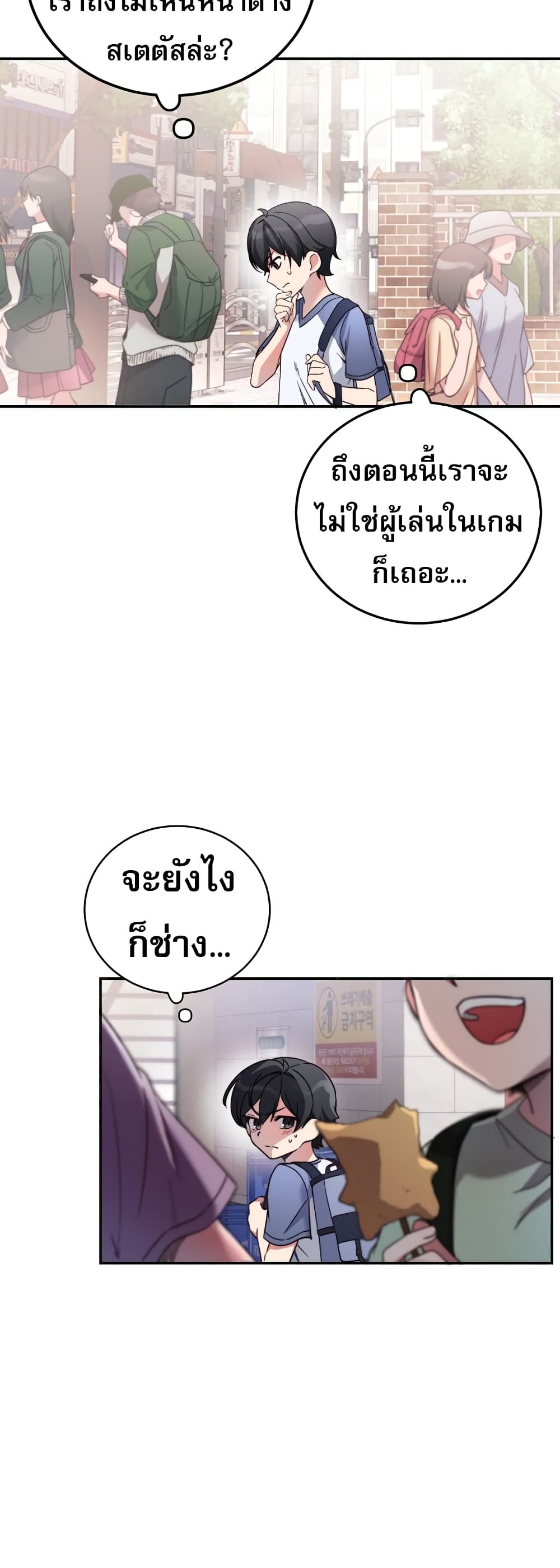 I Became the Childhood Friend of the Middle Boss page 24